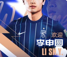 开云官方网站-官方：原长春亚泰后卫李申圆加盟武汉三镇