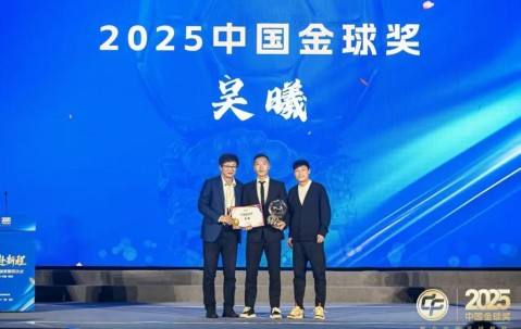 开云赛事中心-首位获得中国金球奖的申花球员，吴曦：要给年轻球员做表率