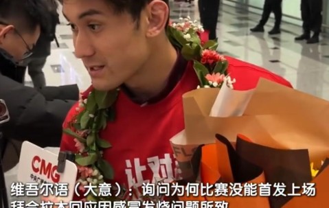 开云体育运营机构-拜合拉木:U23亚洲杯决赛前有点发烧;本以为睡一觉就能好